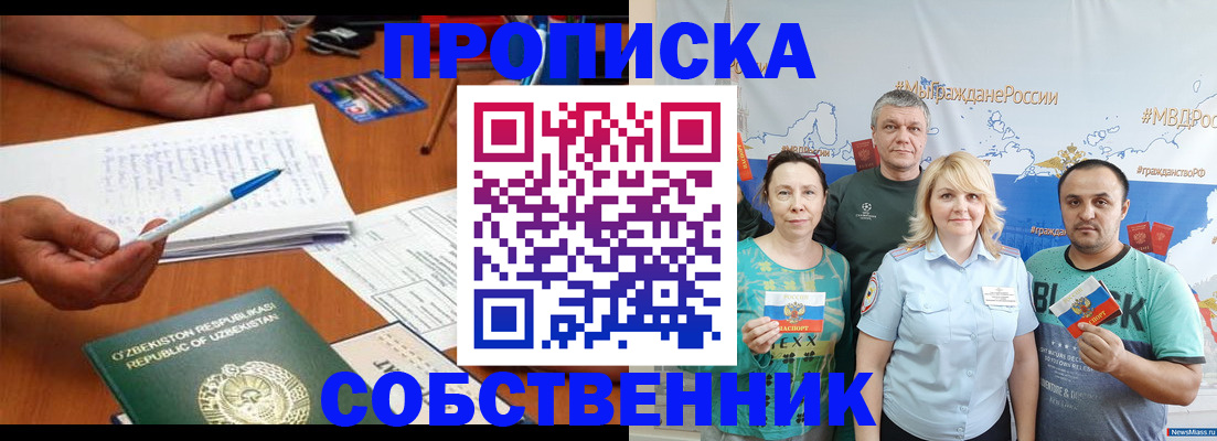 прописка для школы в Конаково