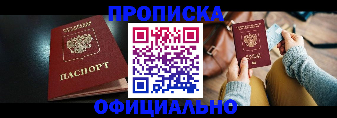 прописка от собственника в Конаково