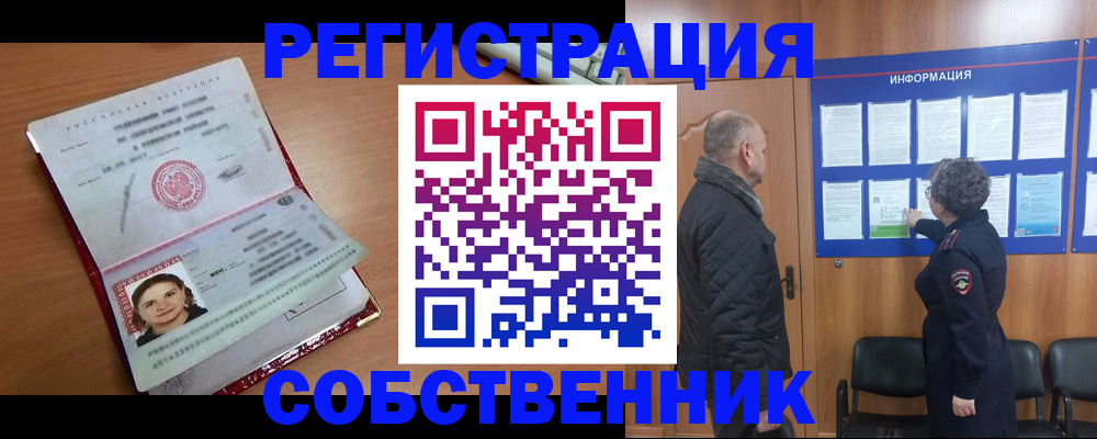 прописка 2025 в Конаково