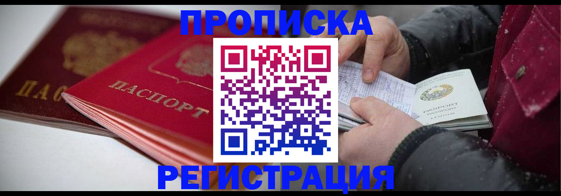 прописка иностранных граждан в Конаково