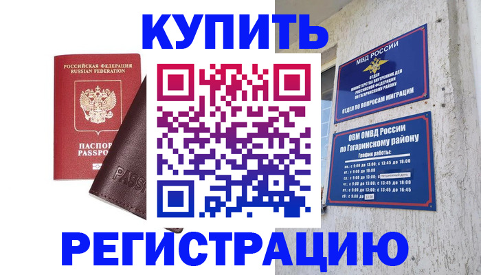 временная регистрация для всех в Конаково