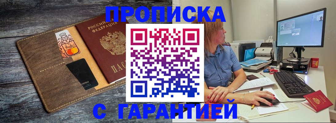 временная прописка в Конаково